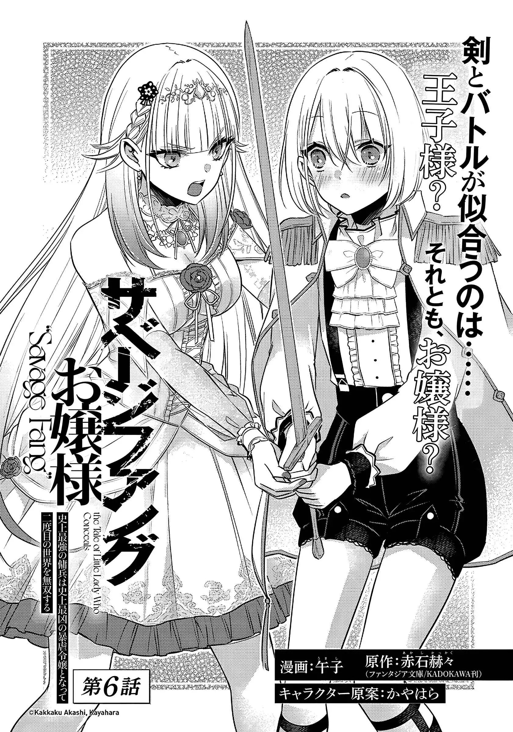 Savage Fang Ojou-sama Chapter 6 2